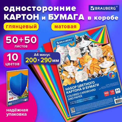 Набор цветного картона и бумаги А4 50+50 л., 10 цветов (картон мелованный + бумага офсетная) в коробке, BRAUBERG, 116421 - фото 5