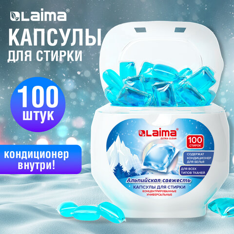 Капсулы для стирки концентрат GIGA PACK с кондиционером 100 шт., АЛЬПИЙСКАЯ СВЕЖЕСТЬ, LAIMA, 608878 - фото 3
