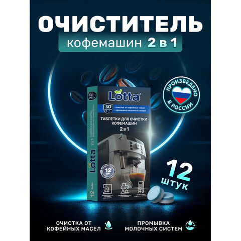 Таблетки для очистки кофемашин 12 шт., CLEAN&FRESH, Ck1m12 - фото 2