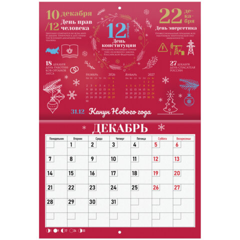 Календарь-планер настенный перекидной на 2026 г., BRAUBERG, 12 листов, 29,5х21,3 см, "Праздники", 116949 - фото 16