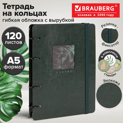 Тетрадь на кольцах А5, 160х212 мм, 120 л., под кожу, вырубка, резинка, стикеры, BRAUBERG, "Листья", 405229 - фото 13