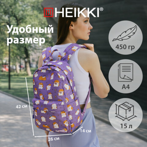 Рюкзак HEIKKI DREAM (ХЕЙКИ) универсальный, с карманом для ноутбука, эргономичный, "Hamster", 42х26х14 см, 273850 - фото 15