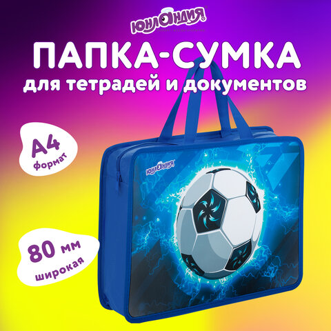 Папка на молнии с ручками ЮНЛАНДИЯ А4, 1 отделение, пластик, 80 мм, "Football", 272158 - фото 6