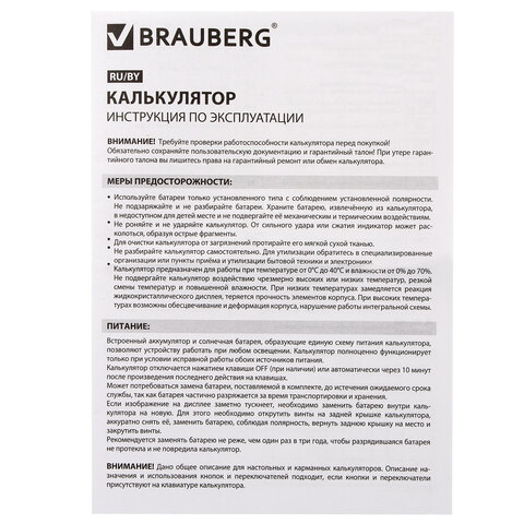 Калькулятор настольный BRAUBERG EXTRA-14-BK (206x155 мм), 14 разрядов, двойное питание, ЧЕРНЫЙ, 250474 - фото 9
