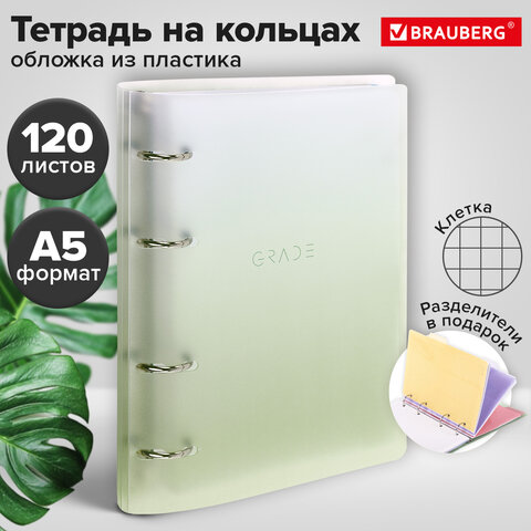 Тетрадь на кольцах А5 175х220 мм, 120 л., пластик, с разделителями, BRAUBERG, Зеленый, 404629 - фото 13