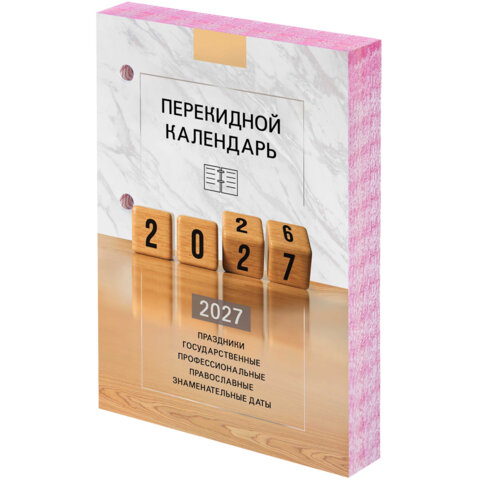 Календарь настольный перекидной 2027 г., 160 л., блок офсетный цветной, 2 краски, STAFF, "2027 ГОД", 118499 - фото 2