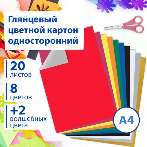Картон цветной А4 МЕЛОВАННЫЙ ВОЛШЕБНЫЙ, 20 листов, 10 цветов, в папке, BRAUBERG, 200х290 мм, 113546 - фото 11