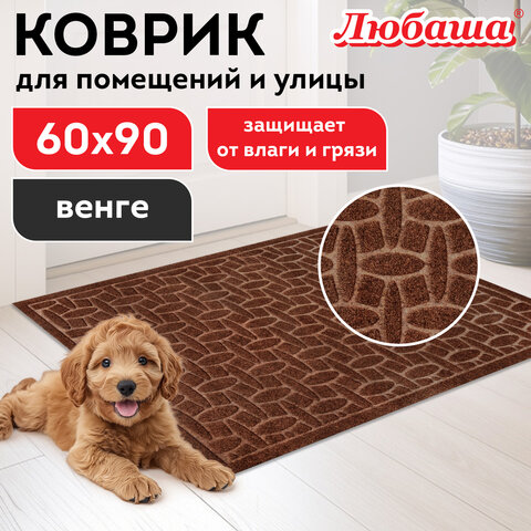 Коврик придверный 60х90 см, ВЕНГЕ, грязезащитный, 430 г/м2, фактурный рисунок АЛМАЗ, ЛЮБАША, 701056 - фото 8