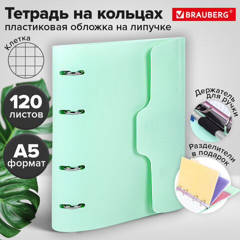 Тетрадь на кольцах А5 175х220 мм, 120 л., пластик, на липучке, с разделителями, BRAUBERG, Мятный, 404638 - фото 14