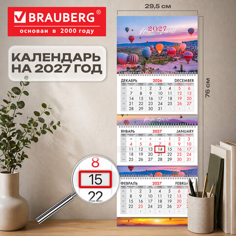 Календарь квартальный 2027 г., 3 блока, 3 гребня, бегунок, мелованная бумага, BRAUBERG EXTRA, "Каппадокия", 118303 - фото 3