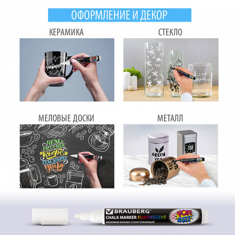 Маркеры меловые "POP-ART", НАБОР 4 ЦВЕТА, 5 мм, стираемые, для гладких поверхностей, BRAUBERG, 151535 - фото 17