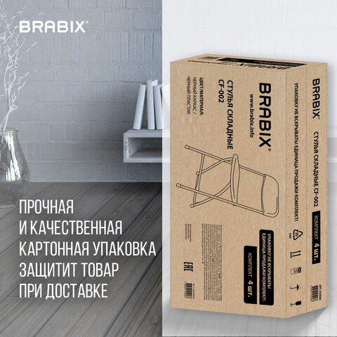 Стулья складные BRABIX "Golf CF-002", КОМПЛЕКТ 4 шт., черный каркас, пластик черный, 533030 - фото 21