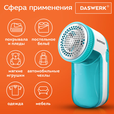 Машинка для удаления катышков с одежды и мебели с широкой рабочей поверхностью DASWERK (ДАСВЕРК), 455623 - фото 7