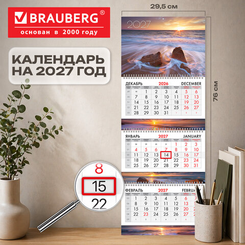 Календарь квартальный 2027 г., 3 блока, 3 гребня, бегунок, мелованная бумага, BRAUBERG EXTRA, "Прибой", 118310 - фото 3
