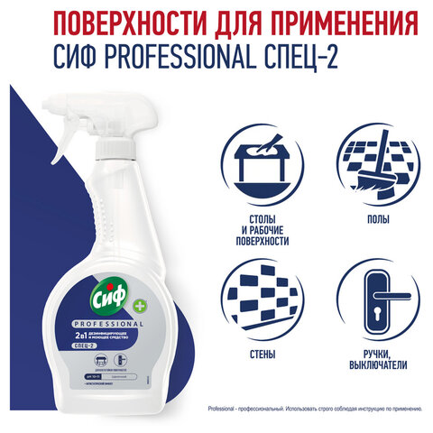 Средство моющее универсальное с дезинфицирующим эффектом 500 мл, СИФ Professional, спрей - фото 4