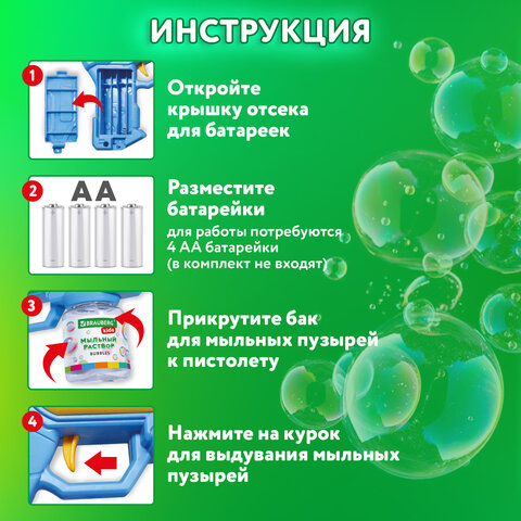 Мыльные пузыри Бластер Генератор с баком и подсветкой, раствор 80 мл, BRAUBERG KIDS, 665147 - фото 19