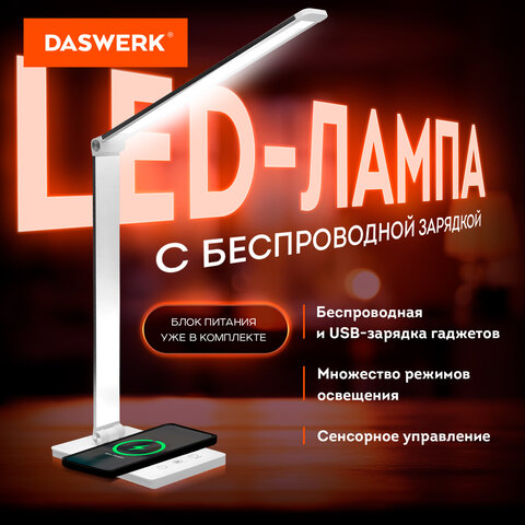 Настольная лампа светильник с беспроводной зарядкой и таймером, LED, 6 Вт, белый, DASWERK, 238327 - фото 3