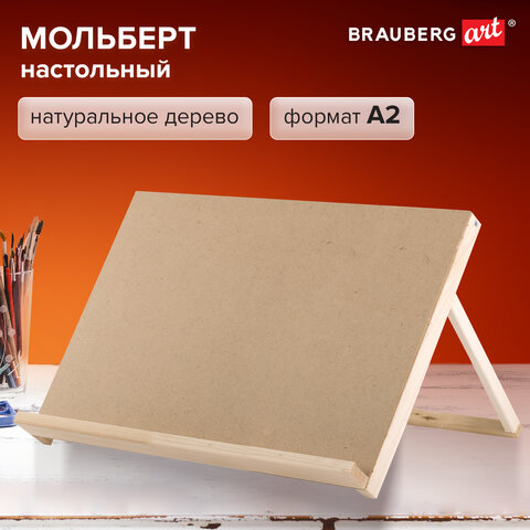 Мольберт-планшет настольный из липы А2, 42х60х36 см, BRAUBERG ART DEBUT, 192339 - фото 7
