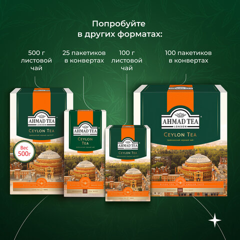 Чай листовой AHMAD "Ceylon Tea OP" черный цейлонский крупнолистовой 200 г, 1289-012 - фото 5