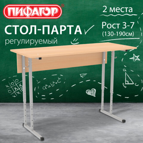 Стол-парта 2-местный, регулируемый, ПИФАГОР SD-2, 1200х500х580-820 мм, рост 3-7 (130-190 см), серый каркас, ЛДСП бук, 533347 - фото 9
