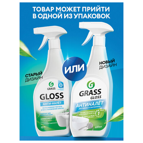 Средство для сантехники Grass Gloss Gel от налета и ржавч акр 0,6л_т/р - фото 3