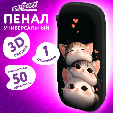Пенал ЮНЛАНДИЯ, 1 отделение, карман, полиэстер/ЭВА, 22х10х5 см, "Пушистые коты", 274556 - фото 9