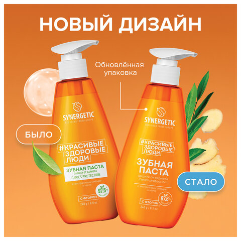 Зубная паста 240 мл, SYNERGETIC "Защита от кариеса", с экстрактом имбиря и нимом, дозатор, 201022 - фото 2