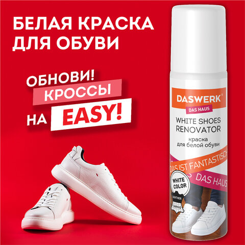 Краска для белой обуви (кожа, текстиль) 75 мл, губка, DASWERK, 607623 - фото 2
