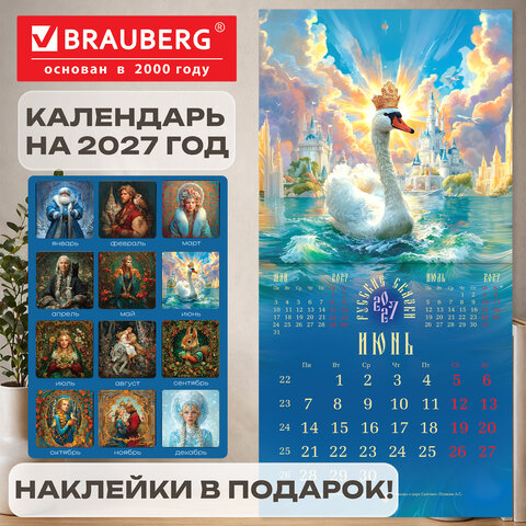 Календарь настенный перекидной 2027 г., BRAUBERG, 12 листов, 21,4х42,8 см, МИНИ, "Сказки", 118435 - фото 18