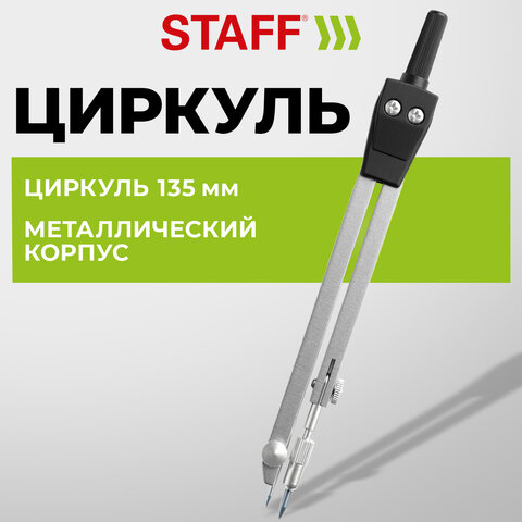 Циркуль STAFF "SCHOOL", 135 мм, подстраиваемая игла, чехол, 210931 - фото 7
