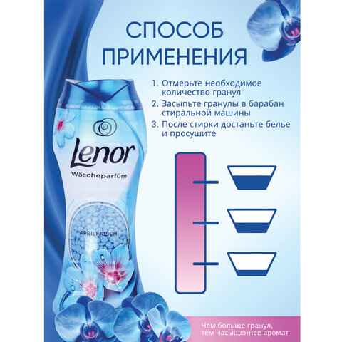 Кондиционер для белья в гранулах, 210 г, LENOR "Risveglio Primaverile", весеннее пробуждение - фото 9
