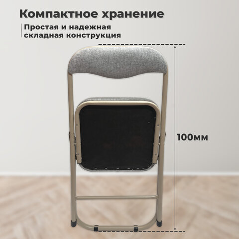 Стул складной РС04К комфорт, бежевый перламутровый каркас, рогожка серо-бежевая, БП000012228 - фото 12