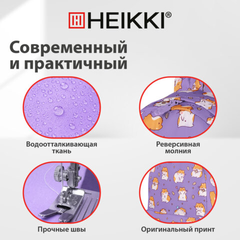 Рюкзак HEIKKI DREAM (ХЕЙКИ) универсальный, с карманом для ноутбука, эргономичный, "Hamster", 42х26х14 см, 273850 - фото 18