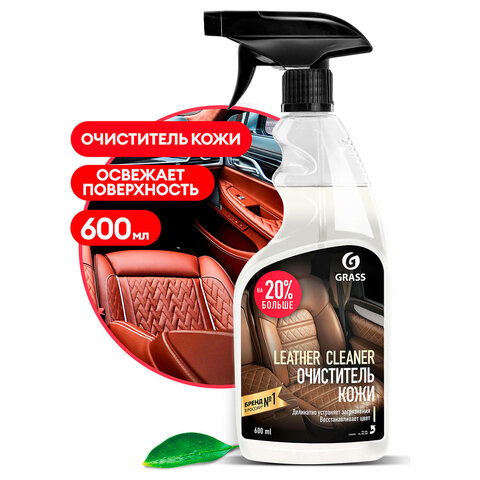 Очиститель кожи для салона автомобиля 600 мл, GRASS LEATHER CLEANER, распылитель, 110396 - фото 2