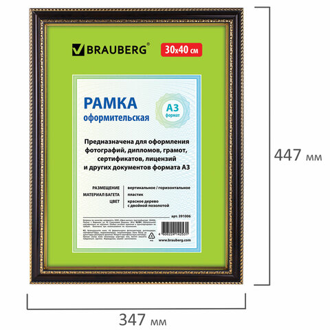 Рамка 30х40 см, пластик, багет 30 мм, BRAUBERG "HIT4", красное дерево с двойной позолотой, стекло, 391006 - фото 5
