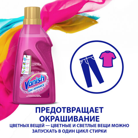 Средство для удаления пятен 1,5 л VANISH (Ваниш) "Oxi Advance", гель, 3143456 - фото 10