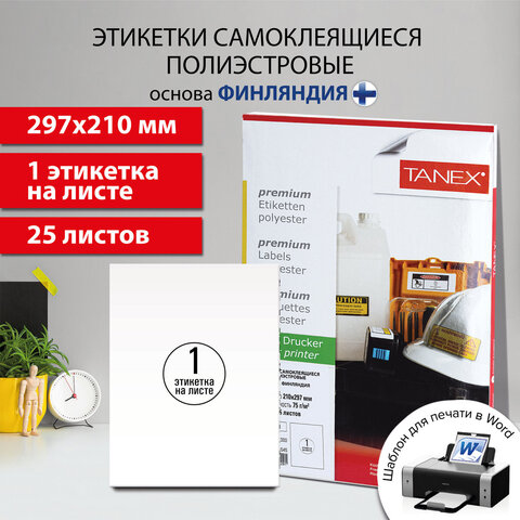 Этикетка самоклеящаяся ВСЕПОГОДНАЯ 210х297 мм, 1 этикетка, полиэстер, белая, 25 листов, TANEX, сырье Финляндия, 114545, TW-2000 - фото 9