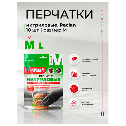 Перчатки нитриловые одноразовые PACLAN, КОМПЛЕКТ 10 шт., размер M (средний), черные, 407715 - фото 6
