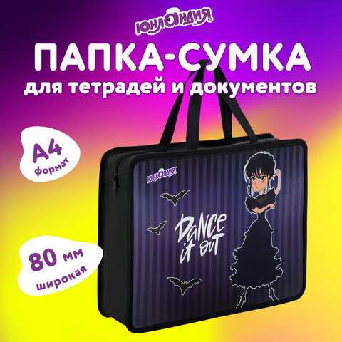Папка на молнии с ручками ЮНЛАНДИЯ А4, 1 отделение, пластик, 80 мм, "Dancing", 272152 - фото 6