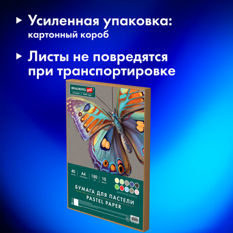 Бумага для пастели А4 в коробке, 40 листов, 10 цветов, 180 г/м2, BRAUBERG ART CLASSIC, 116349 - фото 10