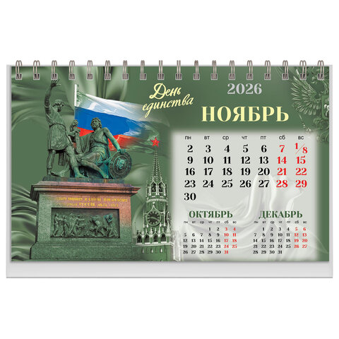 Календарь-домик настольный на гребне, 2026 г., BRAUBERG, 160х110 мм, 6 листов, "Россия", 117299 - фото 13