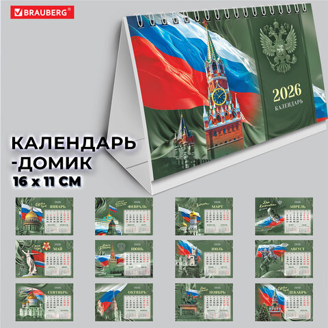 Календарь-домик настольный на гребне, 2026 г., BRAUBERG, 160х110 мм, 6 листов, "Россия", 117299 - фото 15