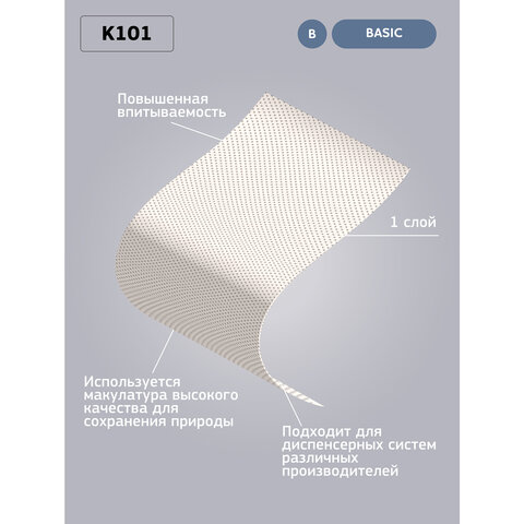 Полотенца бумажные рулонные 180 м, VEIRO (Система H1) BASIC, 1-слойные, цвет натуральный, КОМПЛЕКТ 6 рулонов, K101 - фото 10