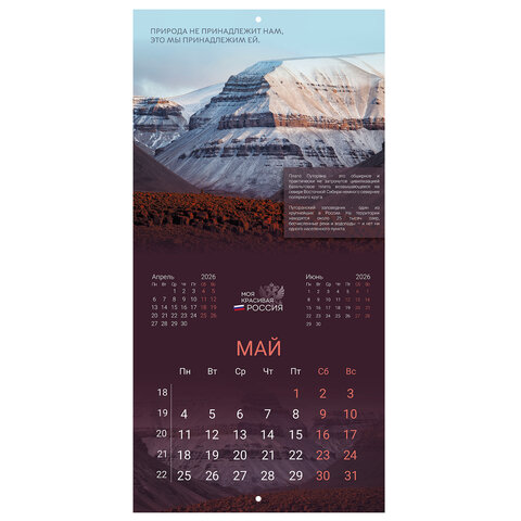 Календарь настенный перекидной 2026 г., BRAUBERG, 12 листов, 28,5х28,5 см, "Природа России", 116926 - фото 8