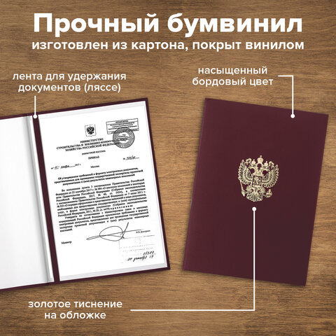 Папка адресная бумвинил с гербом России, формат А4, бордовая, индивидуальная упаковка, STAFF "Basic", 129576 - фото 9
