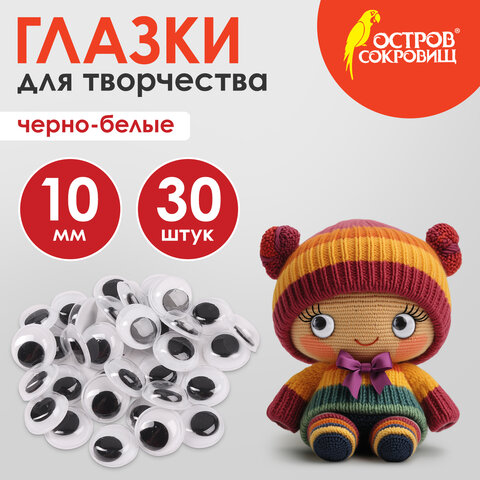 Глазки для творчества, вращающиеся, черно-белые, 10 мм, 30 шт., ОСТРОВ СОКРОВИЩ, 661325 - фото 4
