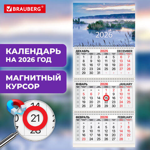 Календарь квартальный 2026 г., 3 блока, 3 гребня, магнитный курсор, мелованная бумага, BRAUBERG, "Рассвет", 116909 - фото 3