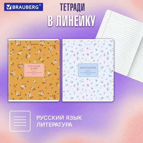 Тетради предметные, КОМПЛЕКТ 12 ПРЕДМЕТОВ, 48 л., рельефный картон, BRAUBERG "BLOSSOM", 405179 - фото 20