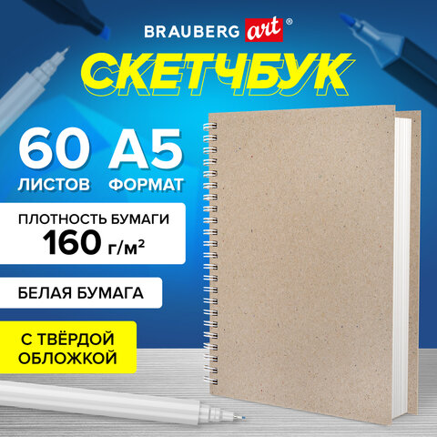 Скетчбук, белая бумага, 160 г/м2, плотная, 15х21 см, 60 л., гребень, твердая обложка, КРАФТ, BRAUBERG ART CLASSIC, 116365 - фото 8