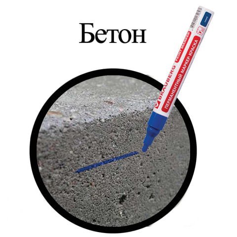 Маркер-краска лаковый (paint marker) 4 мм, СИНИЙ, БЕЗ КСИЛОЛА (без запаха), алюминий, BRAUBERG PROFESSIONAL, 150873 - фото 5